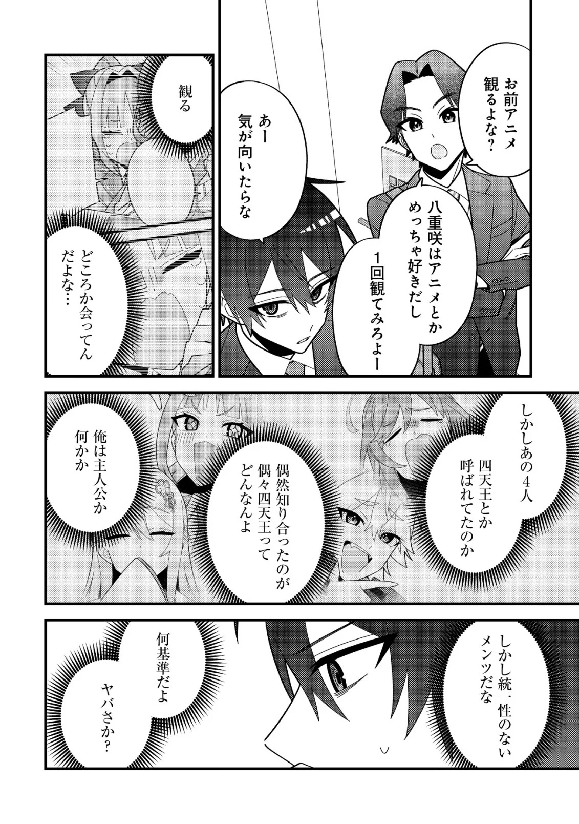 IMOUTO NO HAISHIN NI HAIRIKONDARA VTUBER ATSUKAI SARETA KEN Chap 9 - Pic 7