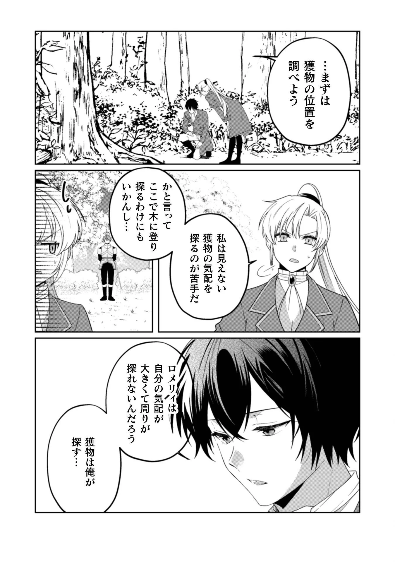 OGRE REIJOU WA CHIKARA GA OSUKI - RYUU NO CHI WO HIKU KOUSHAKU REIJOU, OGRE YORI MO TSUYOKU NATTA NO DE MUKO SAGASHI NI DERU Chapter 12 - Page 11