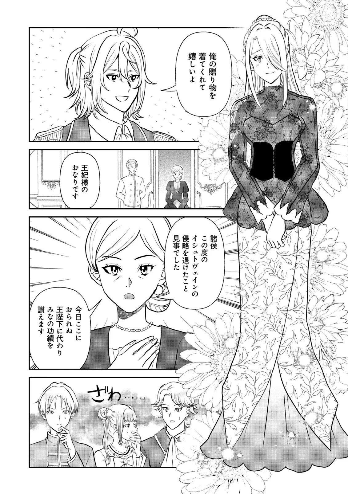 SHIHIME TO YOBARETA MAHOUTSUKAI TO HENKYOU NO SAIKYOU KENSHI Chap 5 - Pic 7