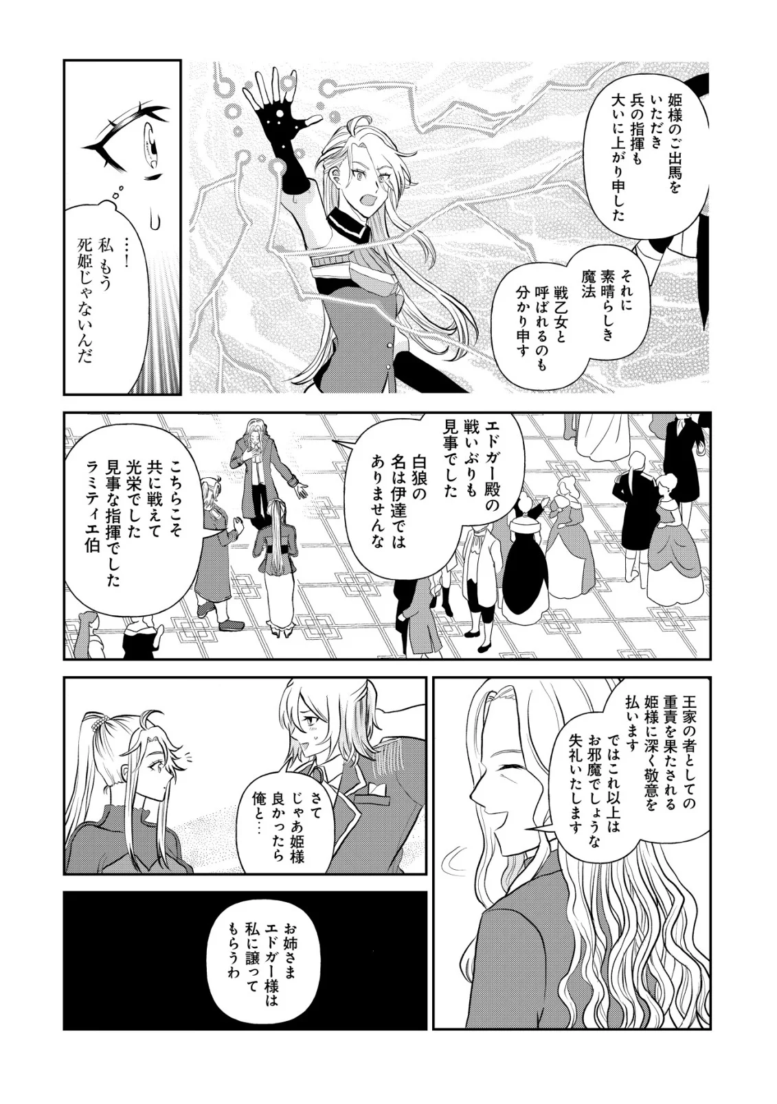 SHIHIME TO YOBARETA MAHOUTSUKAI TO HENKYOU NO SAIKYOU KENSHI Chap 5 - Pic 11