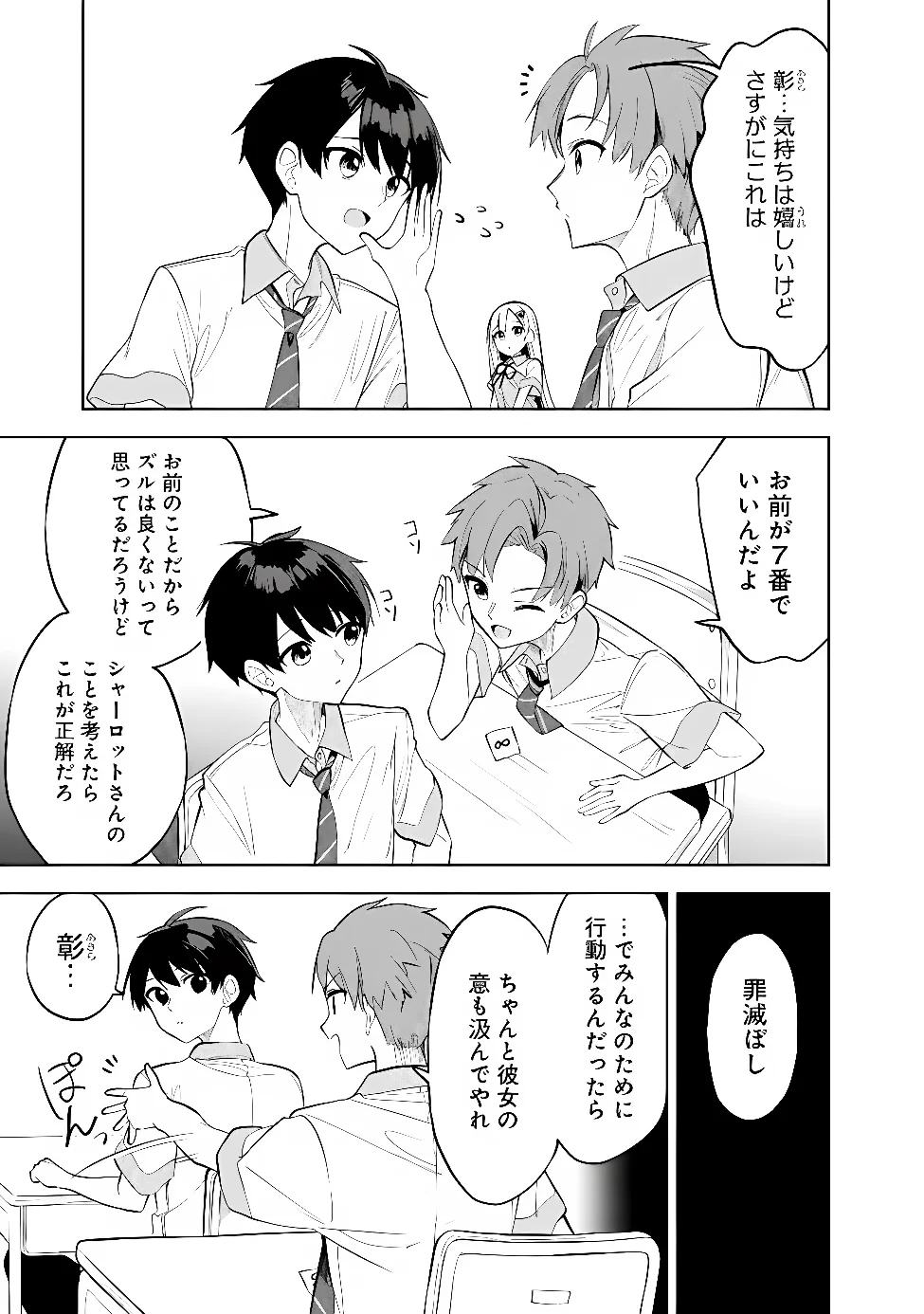 MAIGO NI NATTEITA YOUJO WO TASUKETARA, OTONARI NI SUMU BISHOUJO RYUUGAKUSEI GA IE NI ASOBI NI KURU YOU NI NATTA KEN NITSUITE Chap 32 - Pic 21