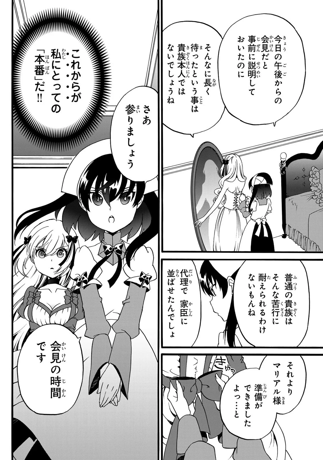 POTION-DANOMI DE IKINOBIMASU! ZOKU Chapter 6 page 48 - nihonkuni.com