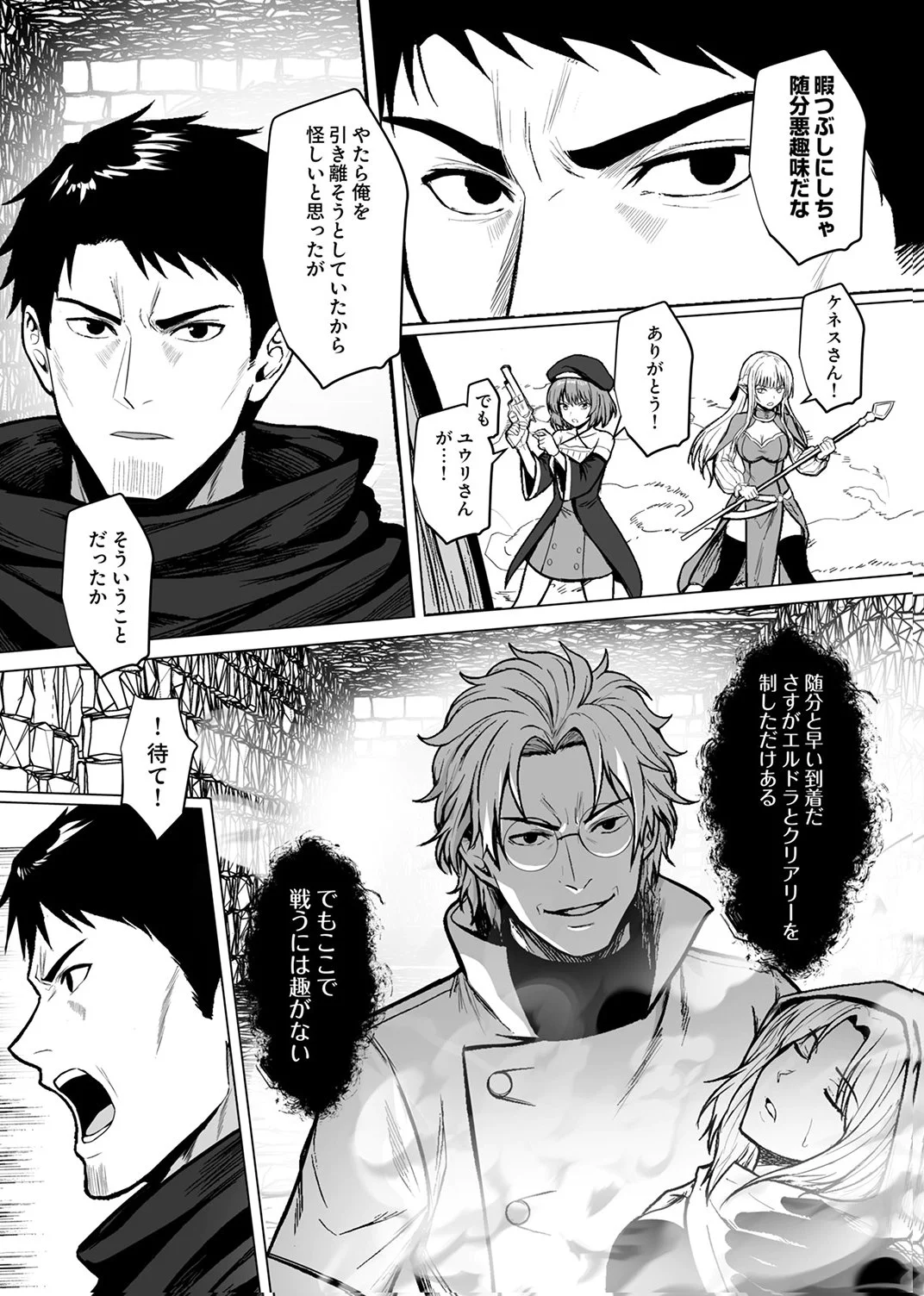 TSUIHOUSARETA OSSAN, HIMATSUBUSHI NI KAMIGAMI WO KOERU: KAMI NO KAGO WO NAKAMA NO SHOUJO-TACHI NI YUZUTTE ITARA SAIKYOU PARTY GA BAKUTAN SHITA KEN Chap 8 - Pic 33