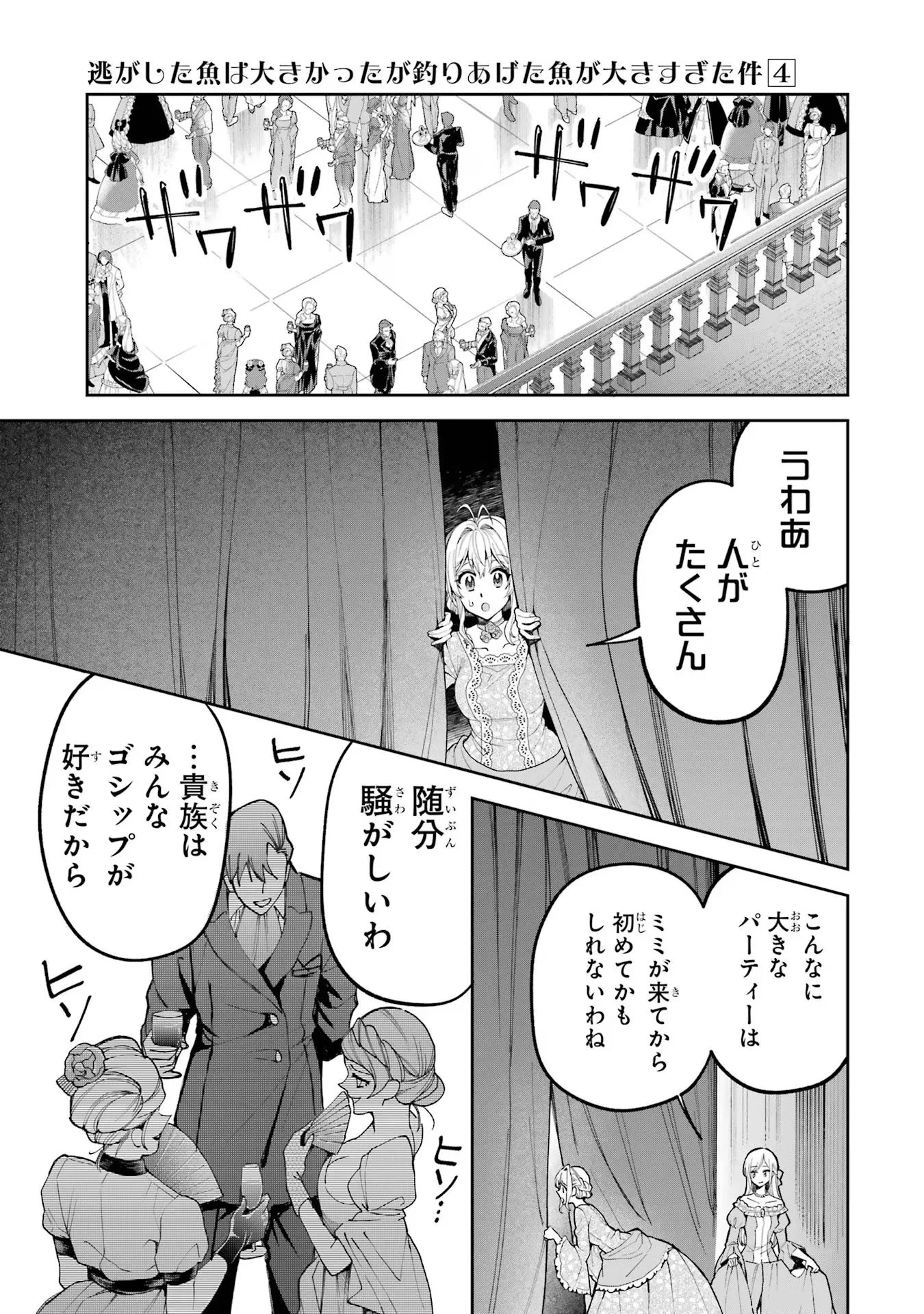 NIGASHITA SAKANA WA OOKIKATTA GA, TSURIAGETA SAKANA GA OOKISUGITA KEN Chapter 14 page 15 - nihonkuni.com