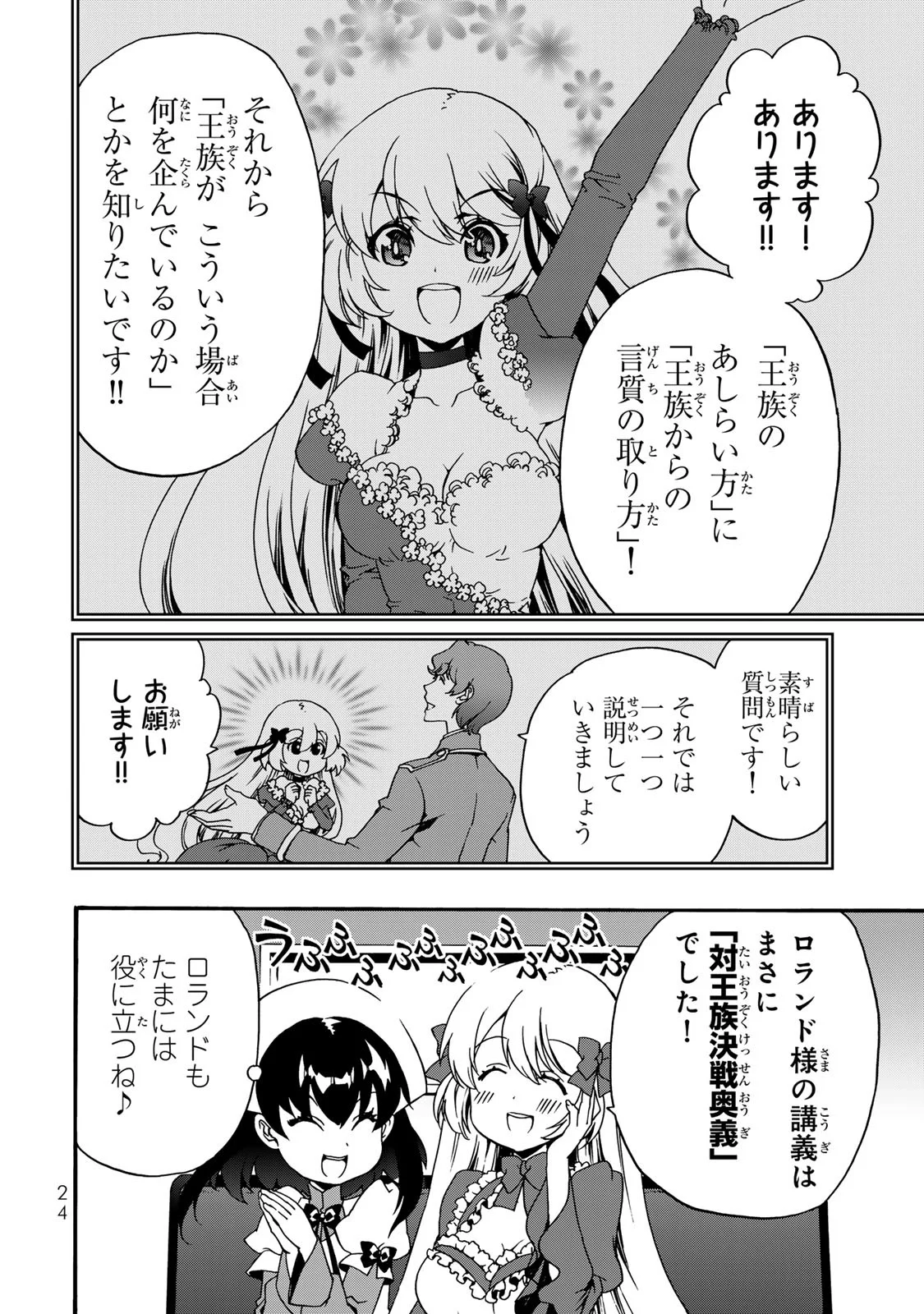 POTION-DANOMI DE IKINOBIMASU! ZOKU Chapter 6 page 22 - nihonkuni.com
