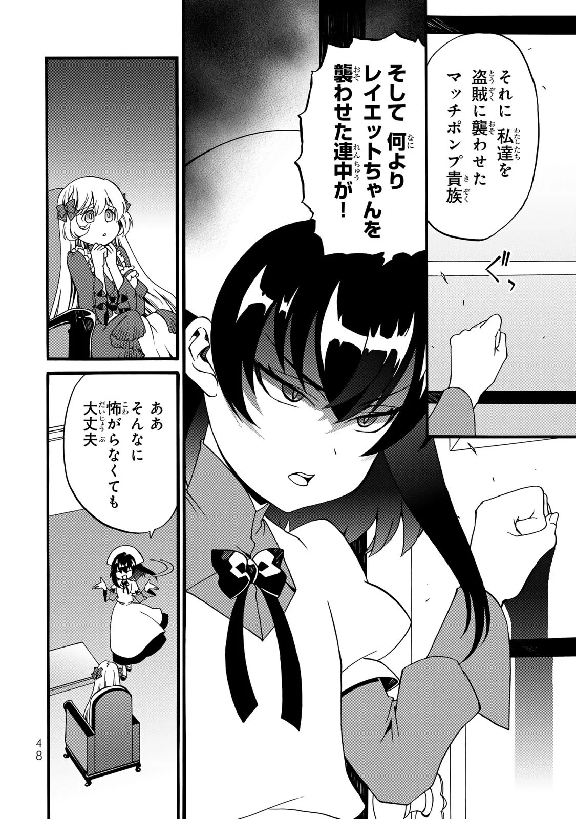 POTION-DANOMI DE IKINOBIMASU! ZOKU Chapter 6 page 46 - nihonkuni.com
