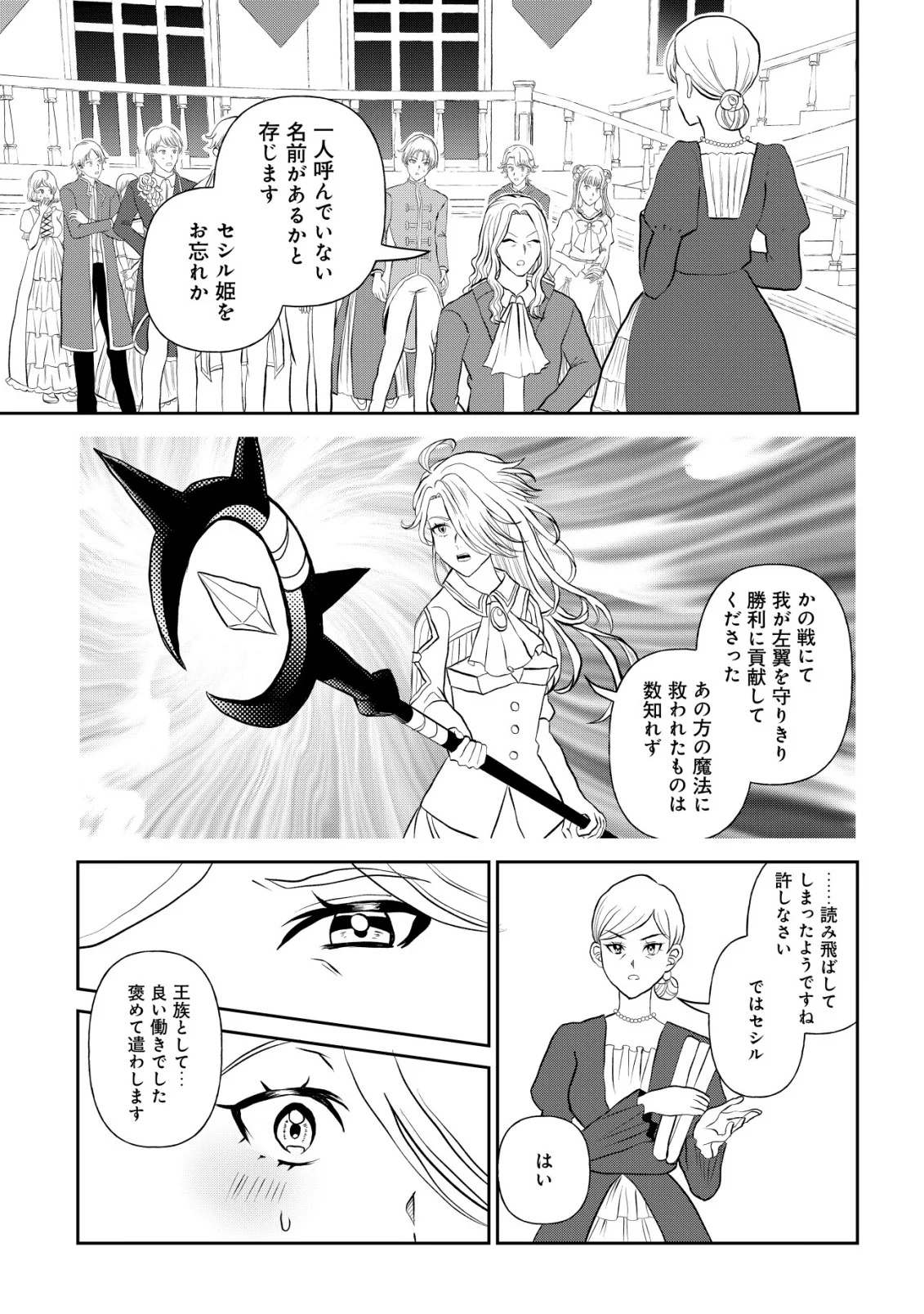 SHIHIME TO YOBARETA MAHOUTSUKAI TO HENKYOU NO SAIKYOU KENSHI Chap 5 - Pic 9