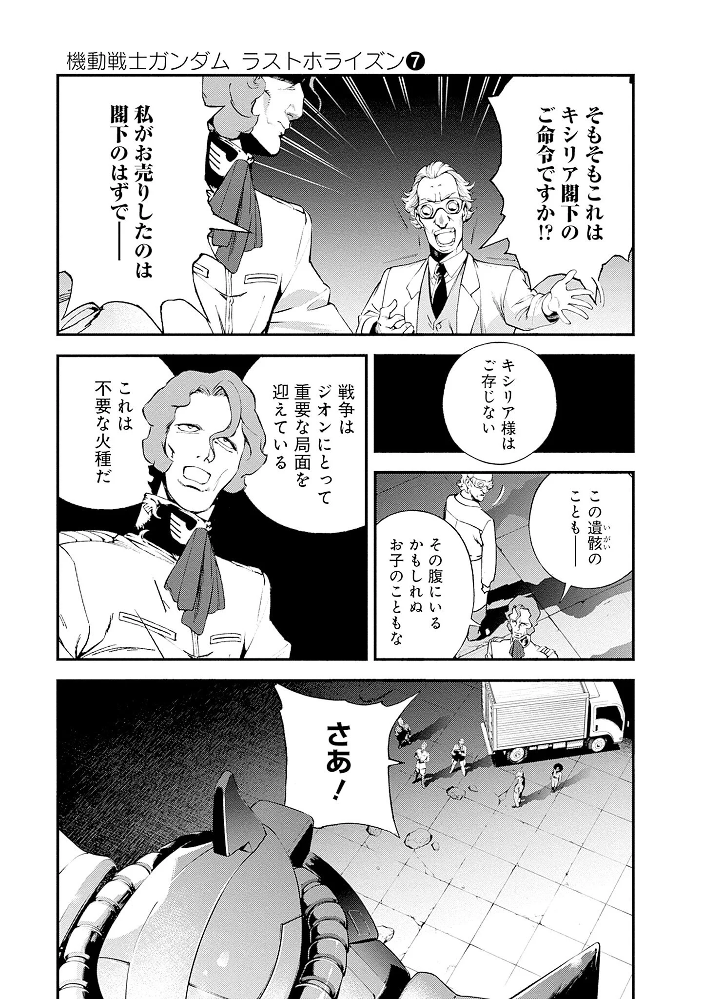 KIDOU SENSHI GUNDAM - RUST HORIZON Chapter 26 - Page 25
