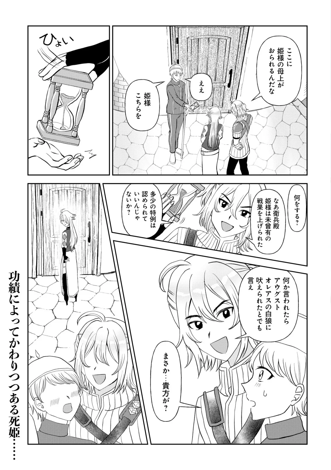 SHIHIME TO YOBARETA MAHOUTSUKAI TO HENKYOU NO SAIKYOU KENSHI Chap 5 - Pic 1