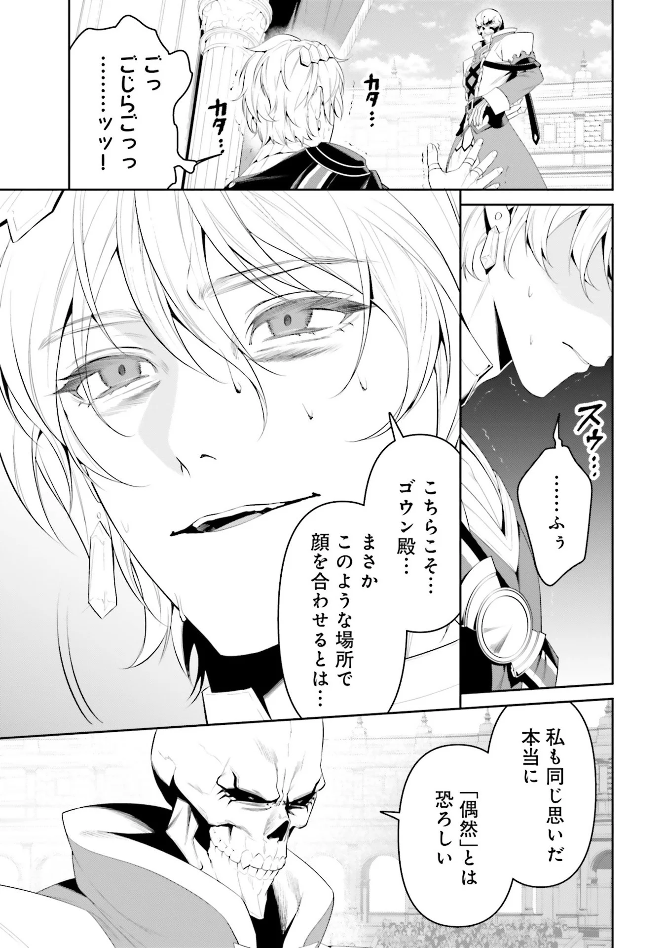 OVERLORD NEW WORLD Chap 6 - Pic 3