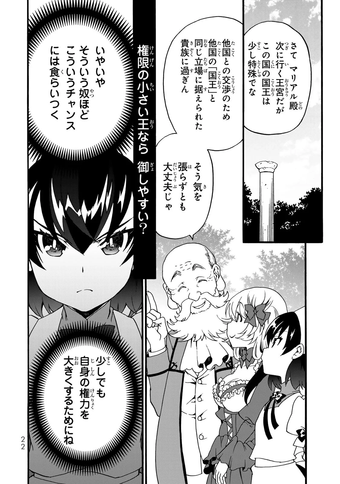 POTION-DANOMI DE IKINOBIMASU! ZOKU Chapter 6 page 20 - nihonkuni.com