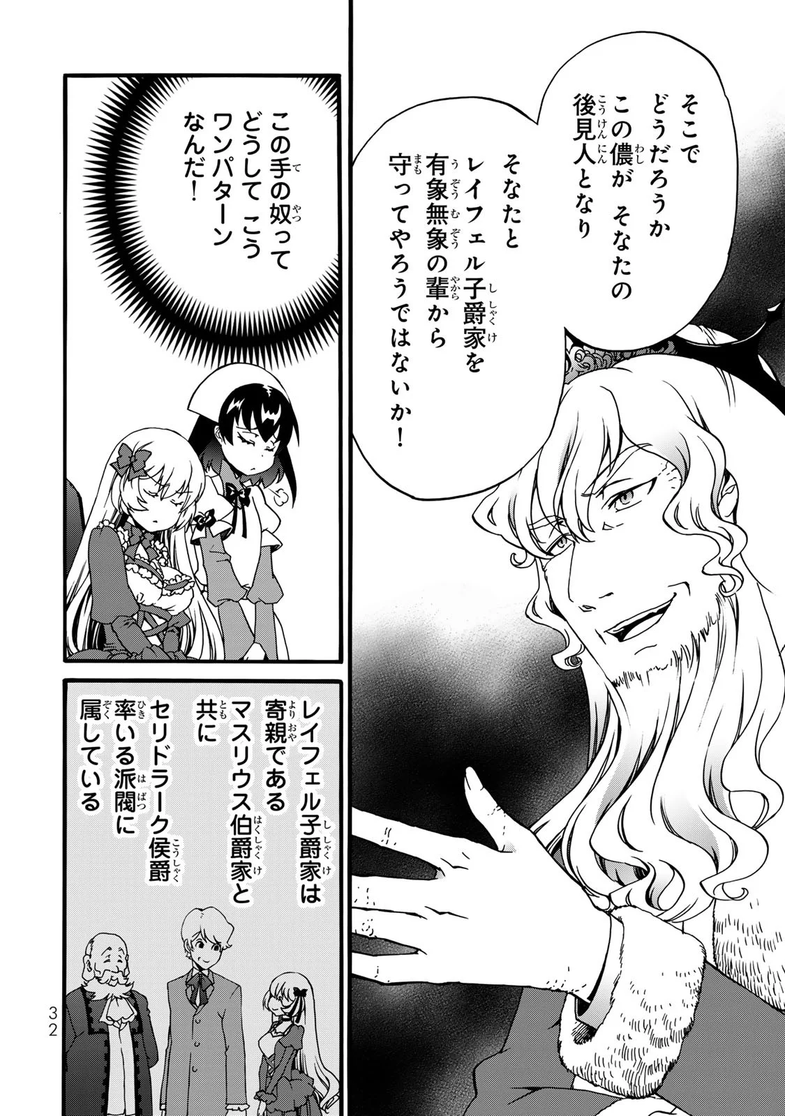 POTION-DANOMI DE IKINOBIMASU! ZOKU Chapter 6 page 30 - nihonkuni.com