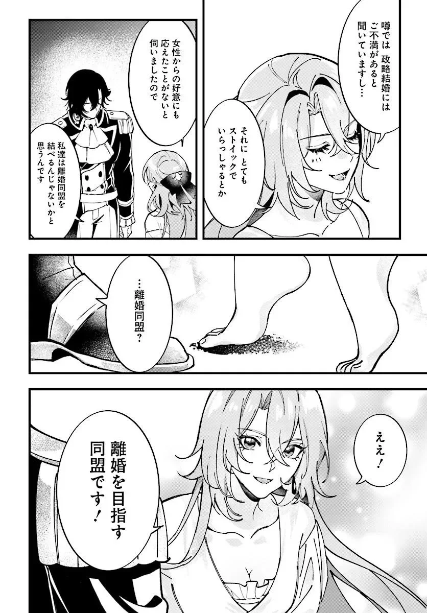 KEIYAKU KEKKON WA, SAKI NI RIKON WO IIDASHITA HOU NO KACHI Chap 2.1 - Pic 4