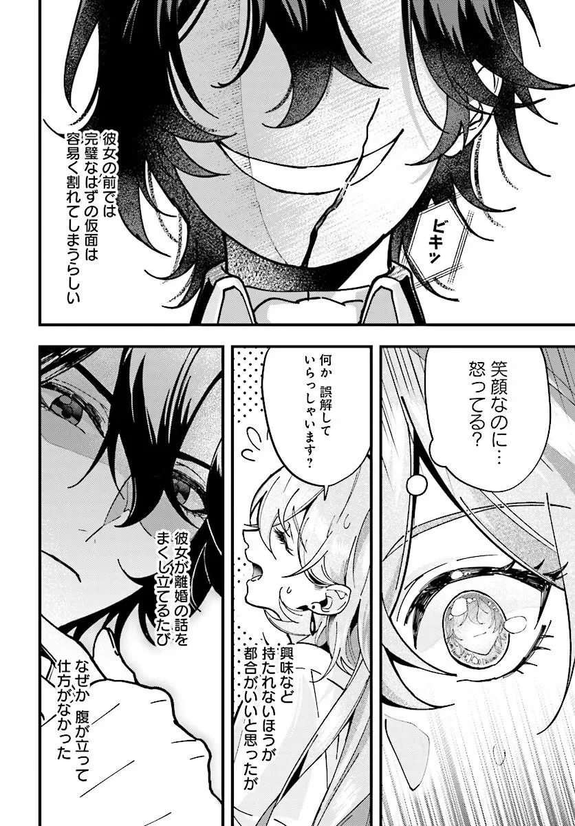 KEIYAKU KEKKON WA, SAKI NI RIKON WO IIDASHITA HOU NO KACHI Chap 2.1 - Pic 12