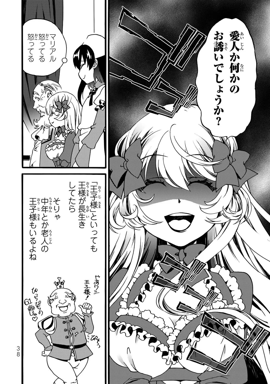 POTION-DANOMI DE IKINOBIMASU! ZOKU Chapter 6 page 36 - nihonkuni.com