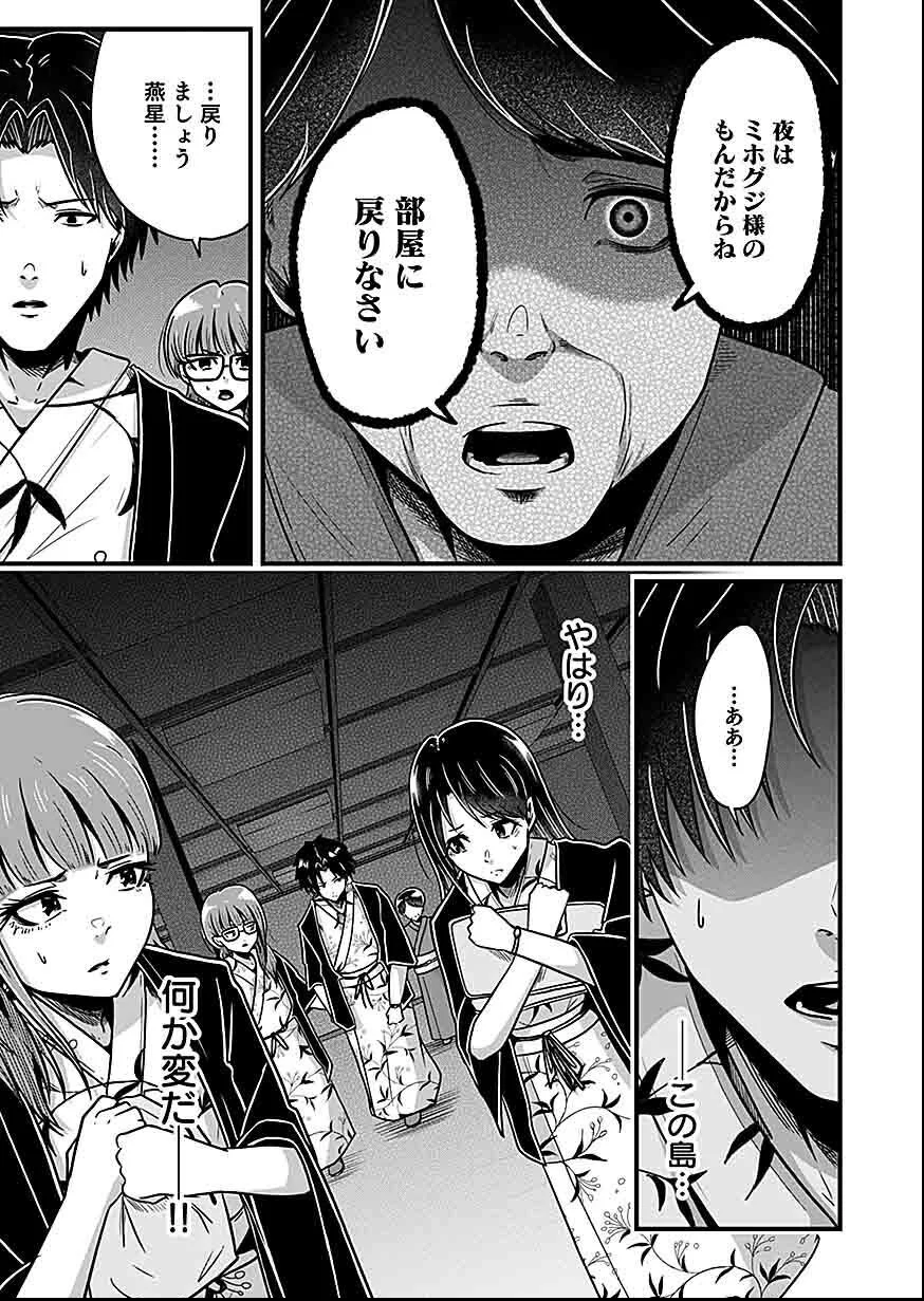 NIE NO SHIMA MAGUWAI GISHIKI TO TORAWARE MIKO Chap 4 - Pic 27