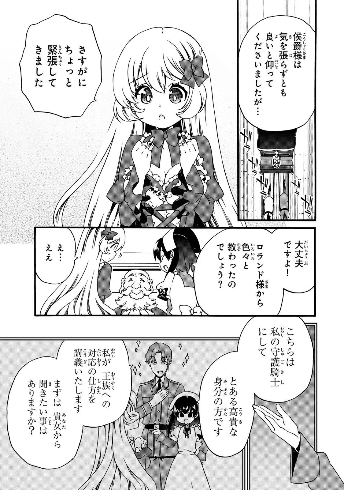 POTION-DANOMI DE IKINOBIMASU! ZOKU Chapter 6 page 21 - nihonkuni.com