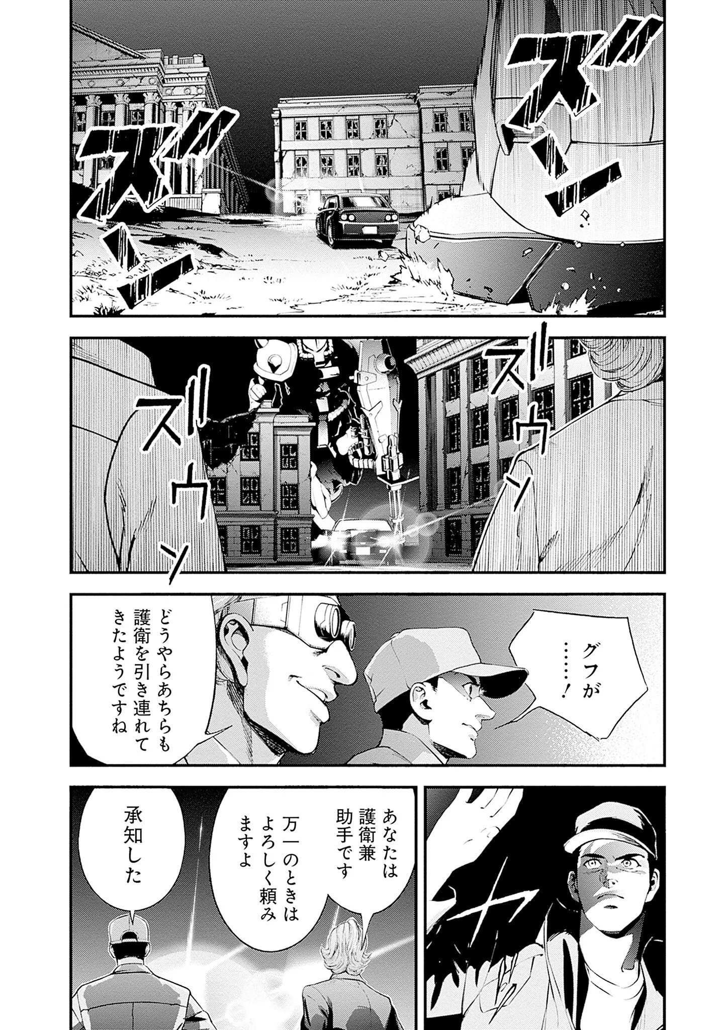 KIDOU SENSHI GUNDAM - RUST HORIZON Chapter 26 - Page 16