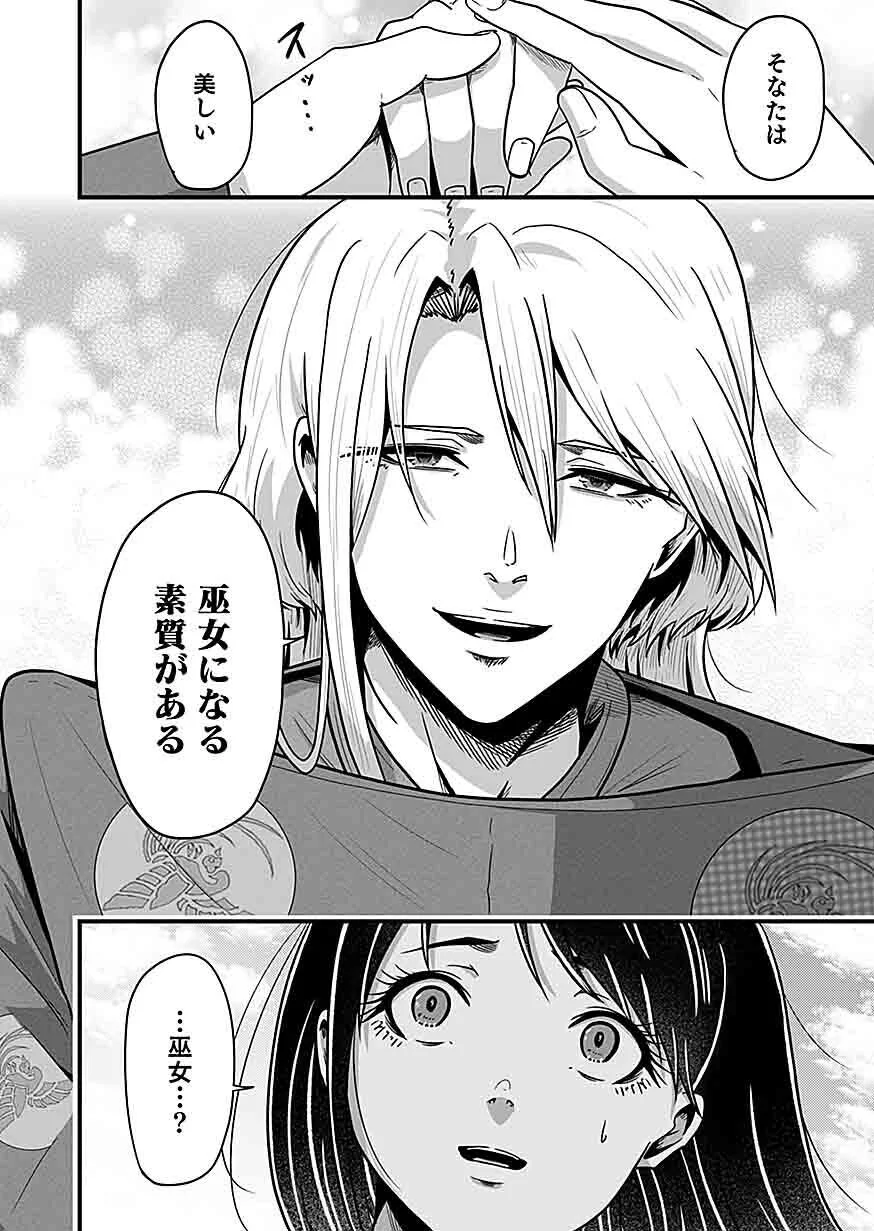 NIE NO SHIMA MAGUWAI GISHIKI TO TORAWARE MIKO Chap 4 - Pic 18