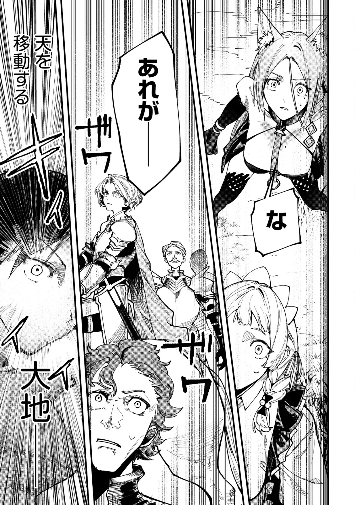 MAJO TO MASHOU TO MAHOU NO RAKUEN ~TSUIHOU SARETA TENSEI KIZOKU NO JIYUU KIMAMA NA [COLLECTOR] SEIKATSU. HAZURE ZENSE NI MEZAMETA SHOUNEN WA, ISEKAI DE SEIKEN MO MOFUMOFU MO JIBUN NO SHIRO MO TE NI IRERU~ Chapter 8 page 7 - nihonkuni.com