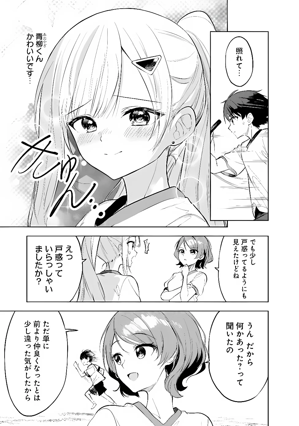 MAIGO NI NATTEITA YOUJO WO TASUKETARA, OTONARI NI SUMU BISHOUJO RYUUGAKUSEI GA IE NI ASOBI NI KURU YOU NI NATTA KEN NITSUITE Chap 32 - Pic 29