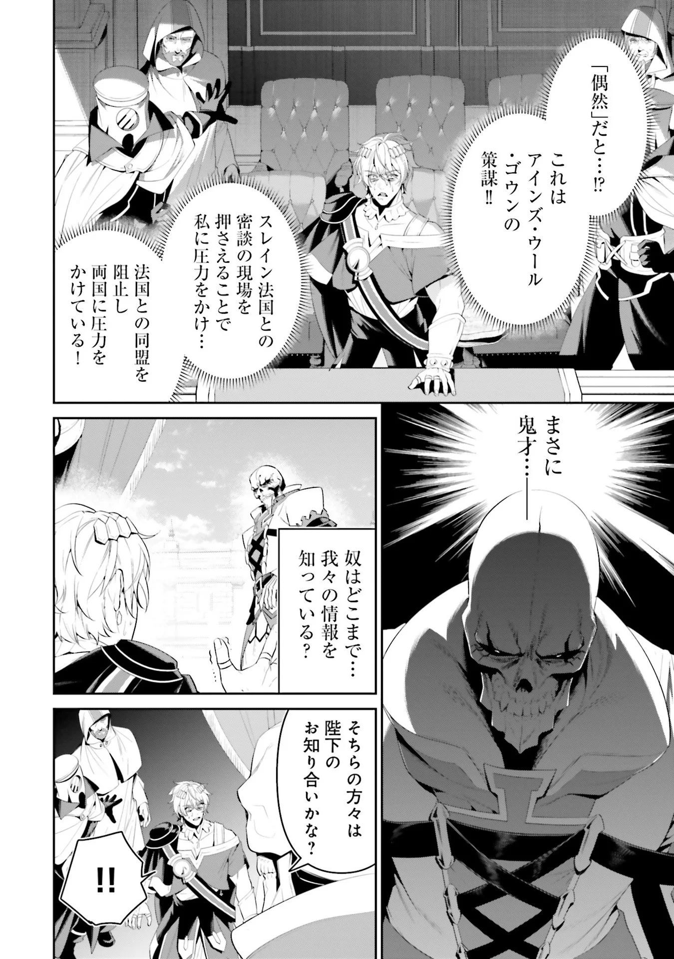 OVERLORD NEW WORLD Chap 6 - Pic 4