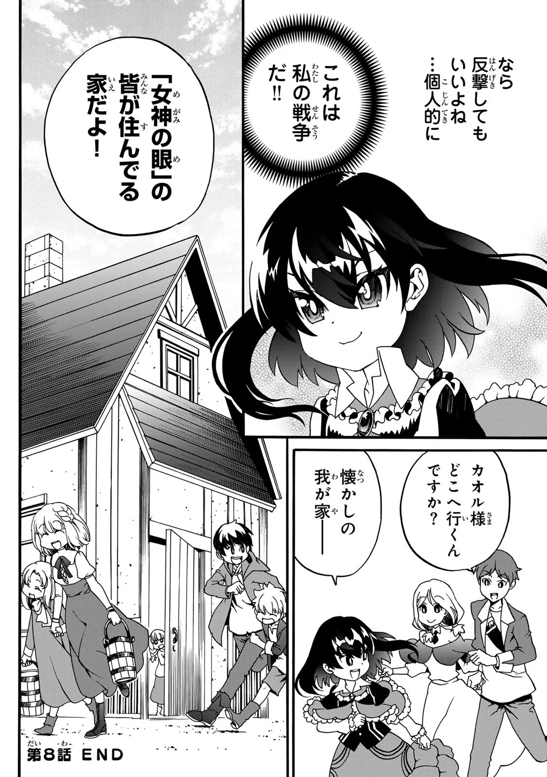 POTION-DANOMI DE IKINOBIMASU! ZOKU Chapter 8 page 48 - nihonkuni.com