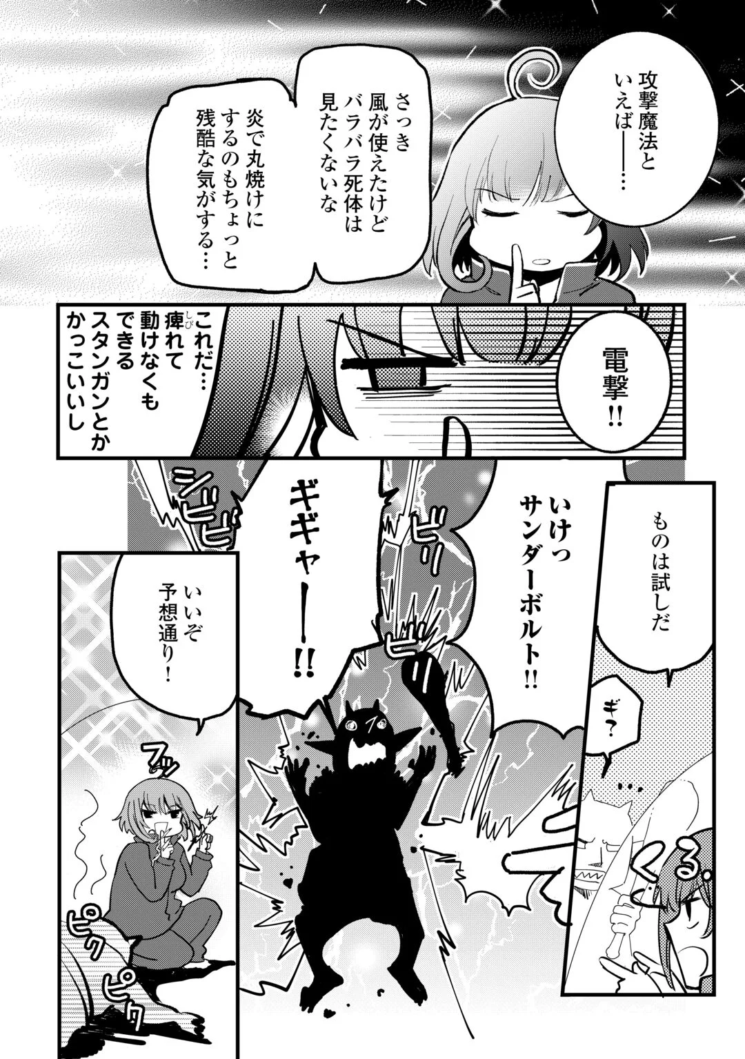 ISEKAI POCCHARI MUSOU CHEAT SKILL 