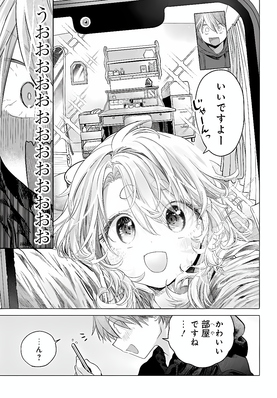 MANKITSU SHITAI JOUREN-SAN Chapter 56.2 - Page 5