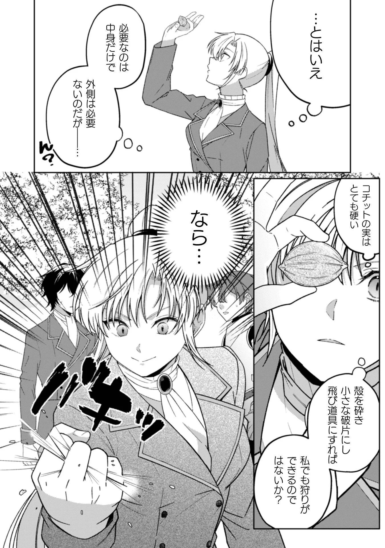 OGRE REIJOU WA CHIKARA GA OSUKI - RYUU NO CHI WO HIKU KOUSHAKU REIJOU, OGRE YORI MO TSUYOKU NATTA NO DE MUKO SAGASHI NI DERU Chapter 12 - Page 6