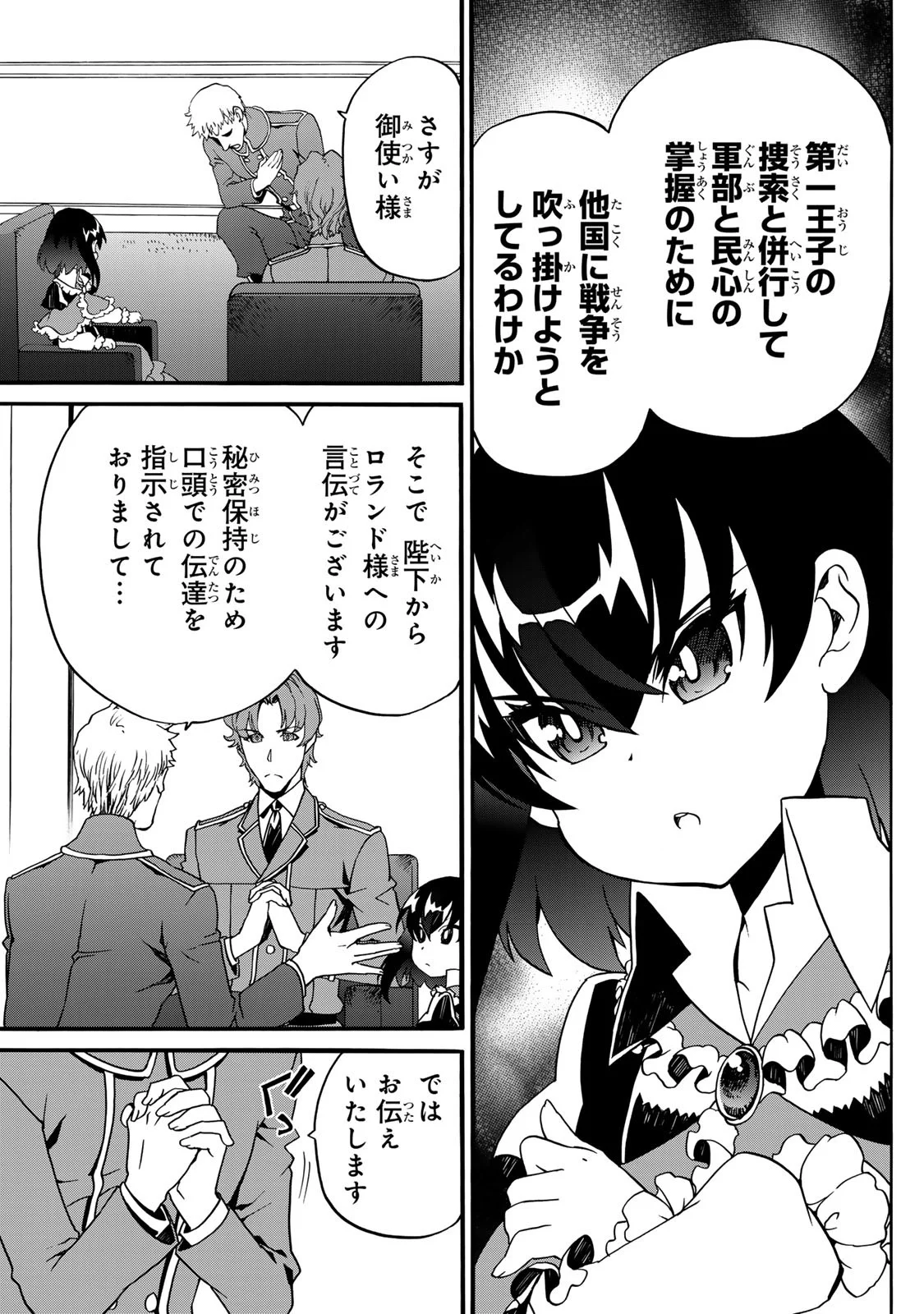POTION-DANOMI DE IKINOBIMASU! ZOKU Chapter 8 page 13 - nihonkuni.com