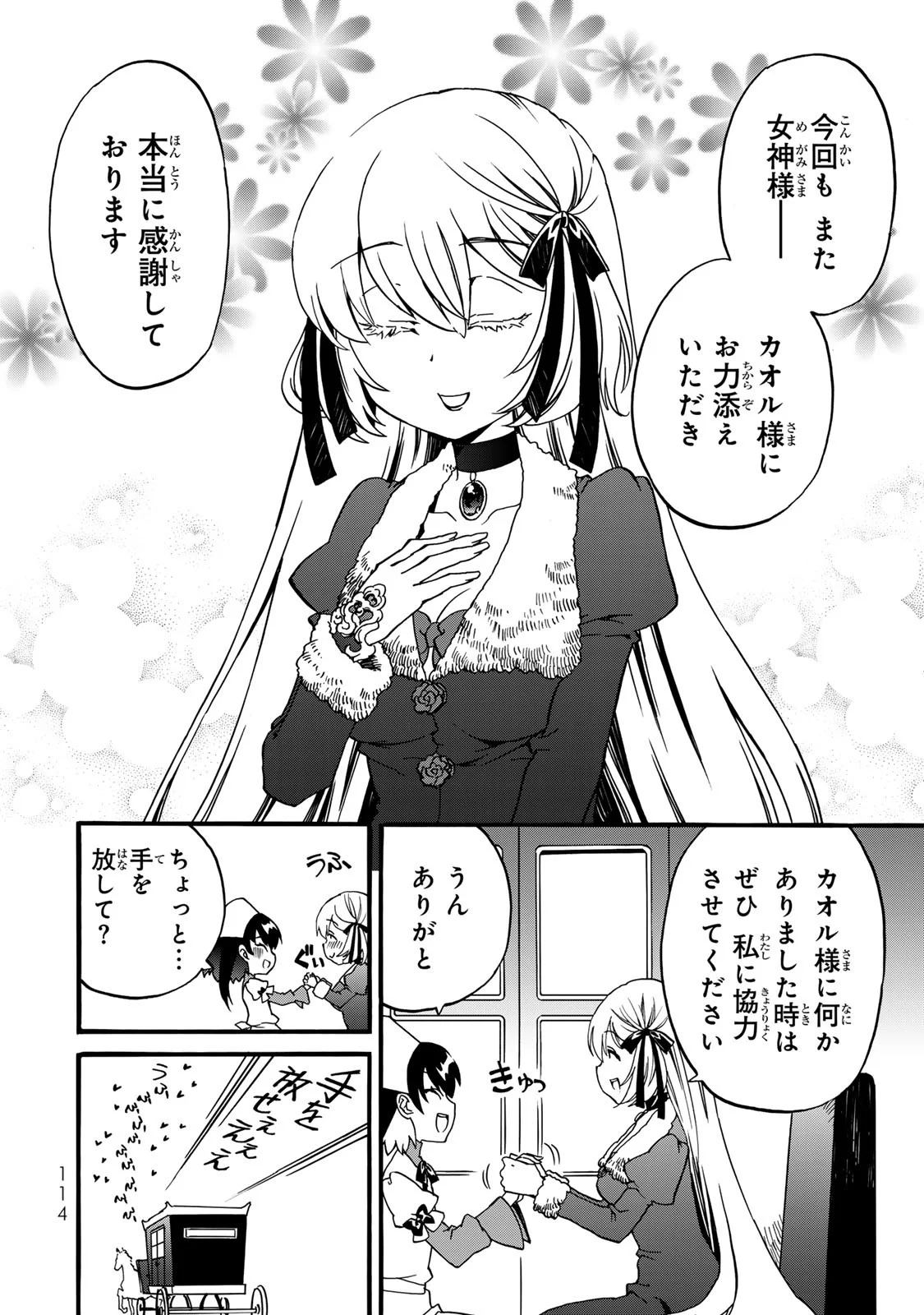 POTION-DANOMI DE IKINOBIMASU! ZOKU Chapter 8 page 4 - nihonkuni.com