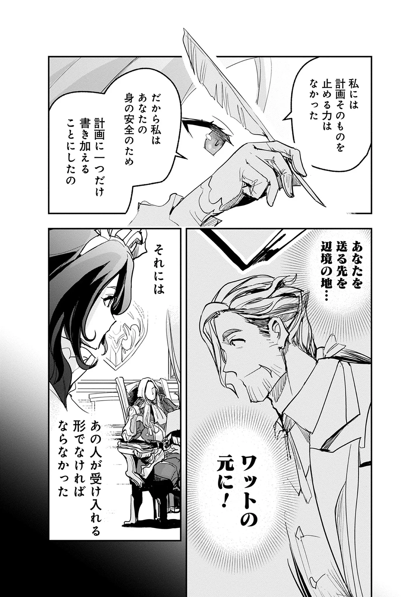 Inkyo Gurashi no Ossan, Joou Heika no Ken to Naru ～ Intai Kishi wa Musume no Tame ni Oukoku Hittou Kishi ni Kaerisaku ～ Chap 20.2 - Pic 6