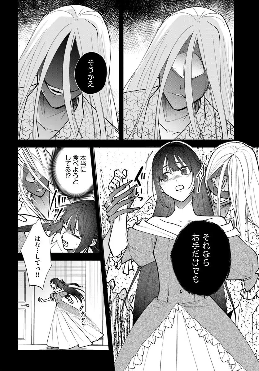 HITOMISHIRI OTOME TO ONI NO KONYAKUSHA KIKAN GENTEI KONYAKU NO HAZU GA, EIEN NO AI WO CHIKAWAAREMASHITA!? Chapter 4.1 page 2 - nihonkuni.com