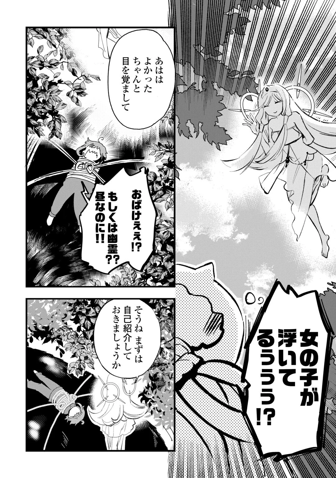 ISEKAI POCCHARI MUSOU CHEAT SKILL 