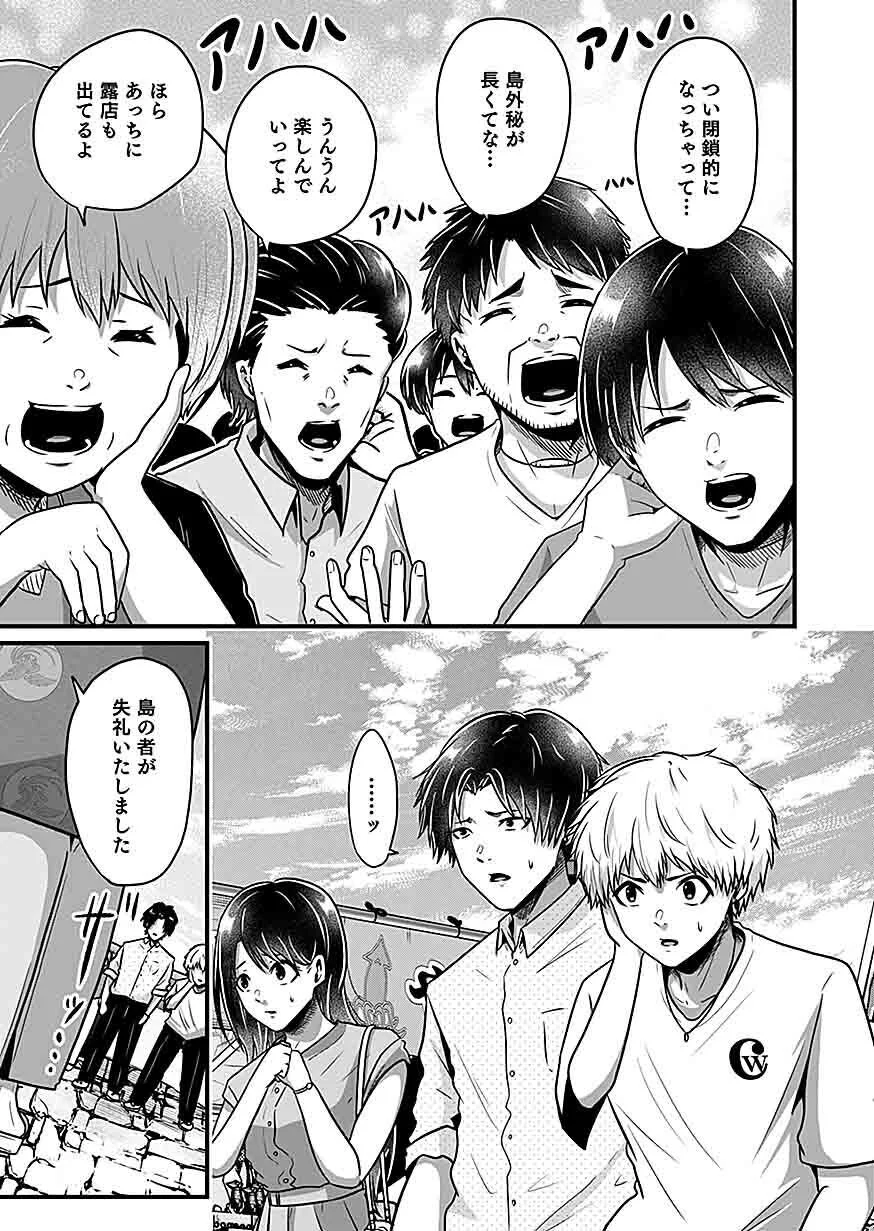 NIE NO SHIMA MAGUWAI GISHIKI TO TORAWARE MIKO Chap 4 - Pic 11