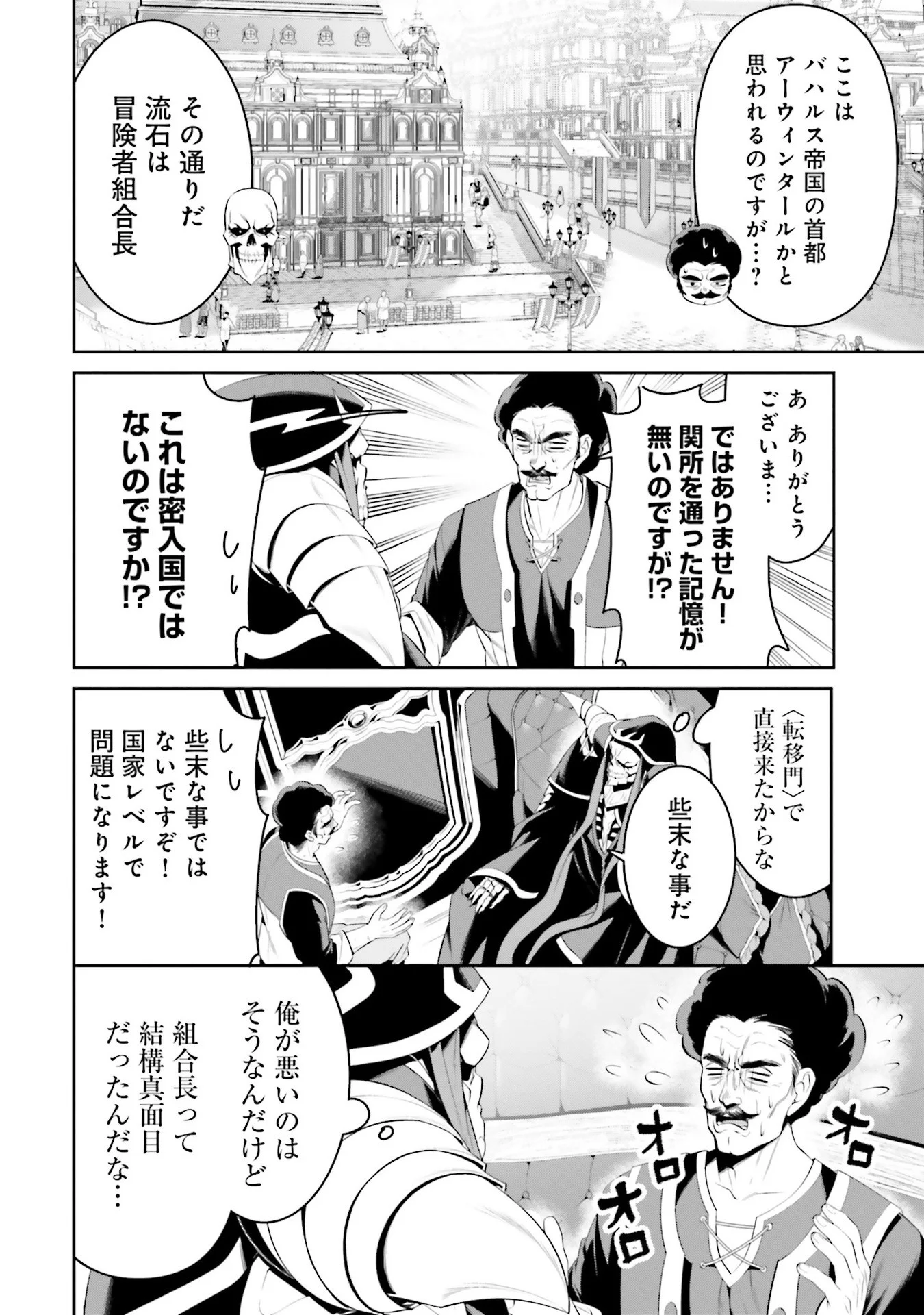 OVERLORD NEW WORLD Chap 6 - Pic 16
