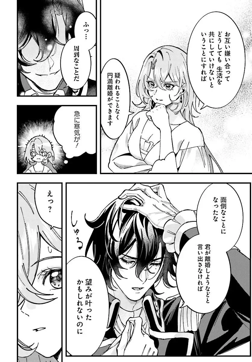 KEIYAKU KEKKON WA, SAKI NI RIKON WO IIDASHITA HOU NO KACHI Chap 2.1 - Pic 16