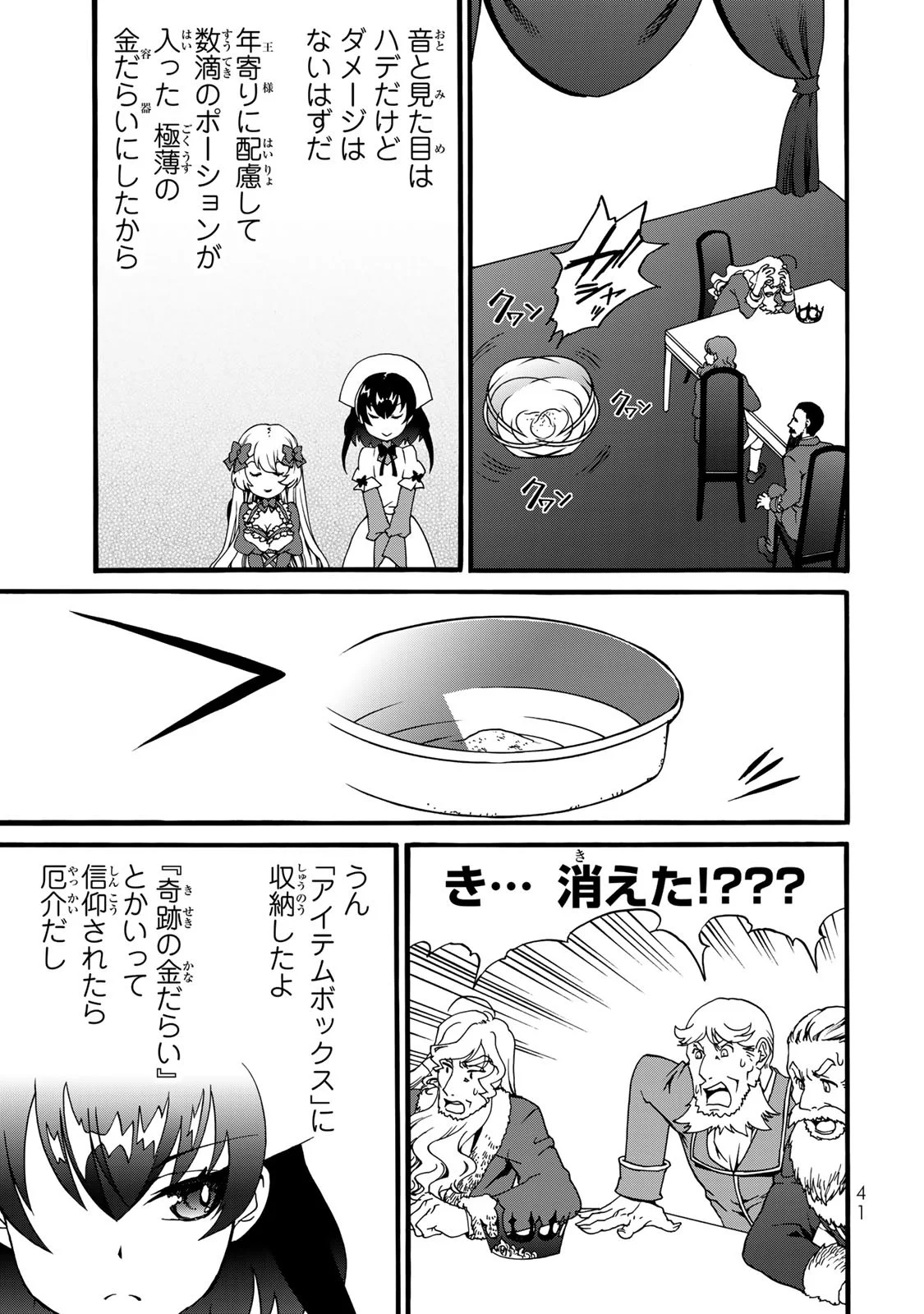 POTION-DANOMI DE IKINOBIMASU! ZOKU Chapter 6 page 39 - nihonkuni.com