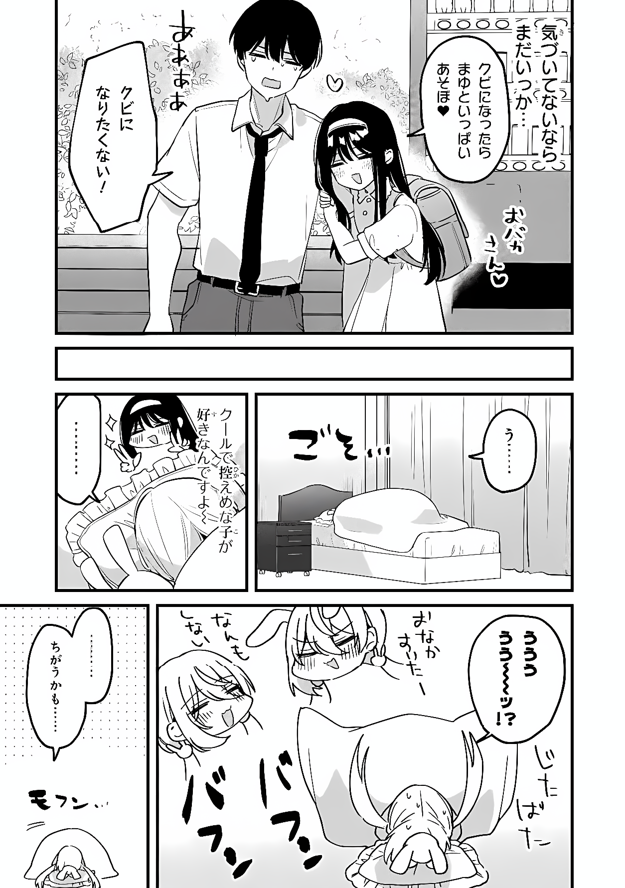 MOMOGUSA-SAN GA MONOGUSA SUGIRU!! Chapter 18 page 15 - nihonkuni.com