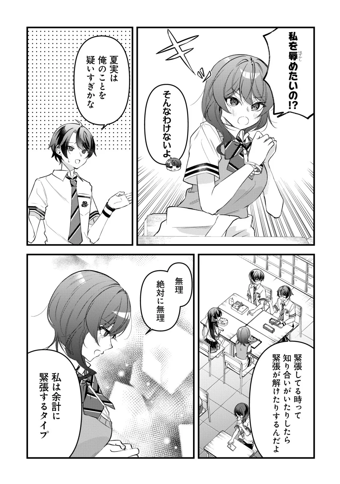 "OSANANAJIMI GA HOSHI" TO TSUBUYAITARA YOKU ISSHO NI ASOBU ONNA TOMODACHI NO YOSU GA HEN NI NATTA NDAGA Chapter 17 page 26 - nihonkuni.com