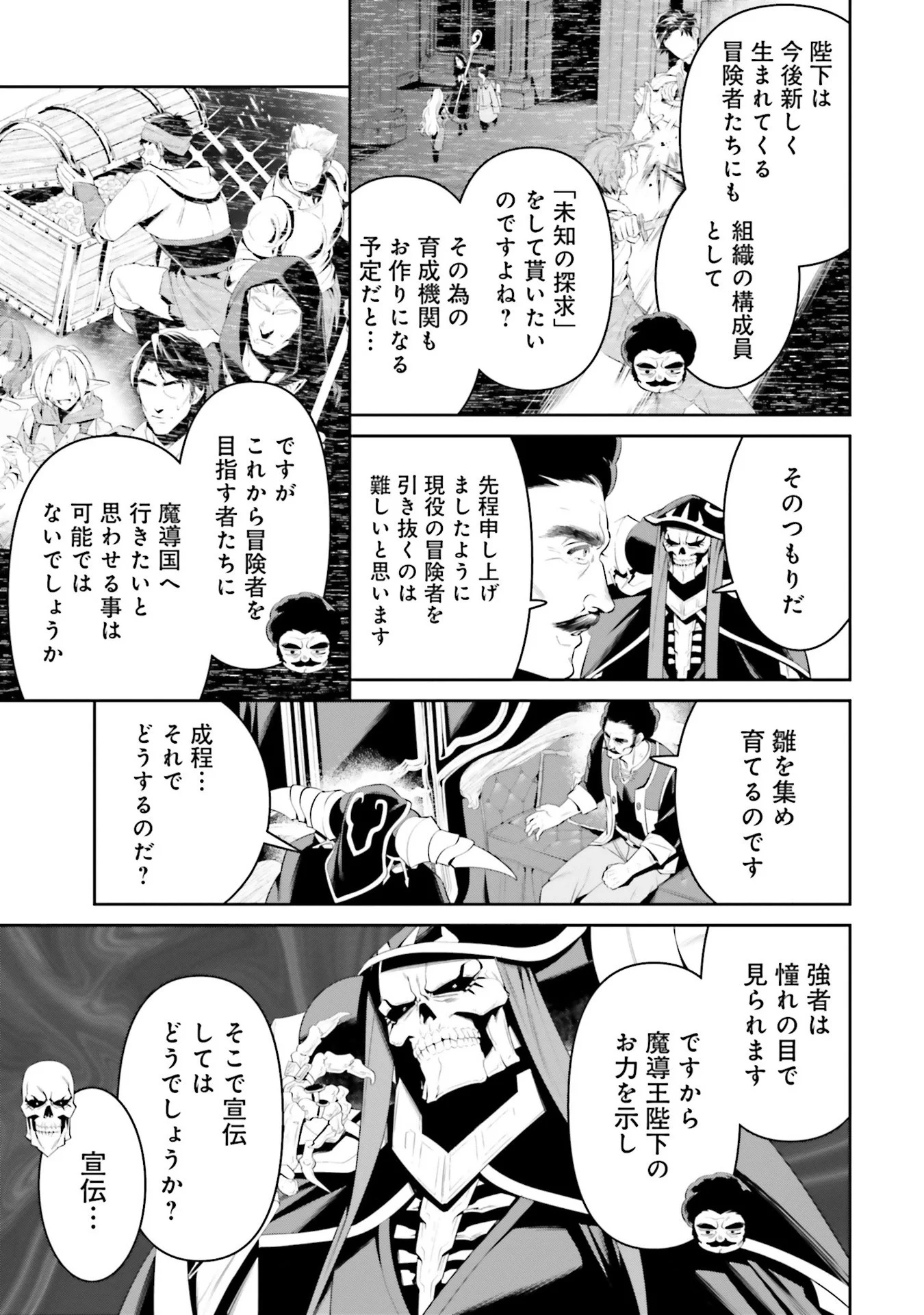OVERLORD NEW WORLD Chap 6 - Pic 21