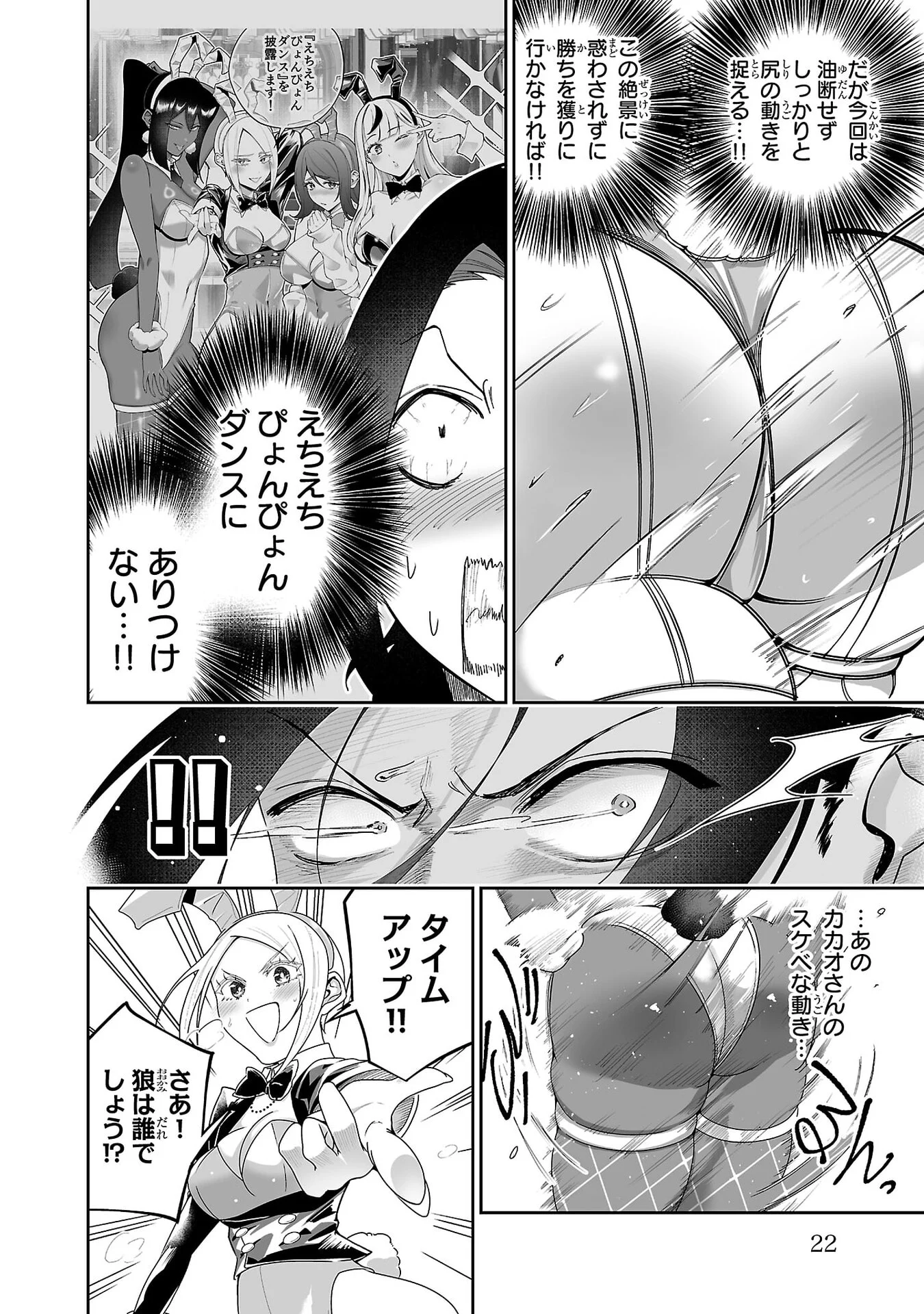 USAMIMI JACKPOT Chap 6 - Pic 19