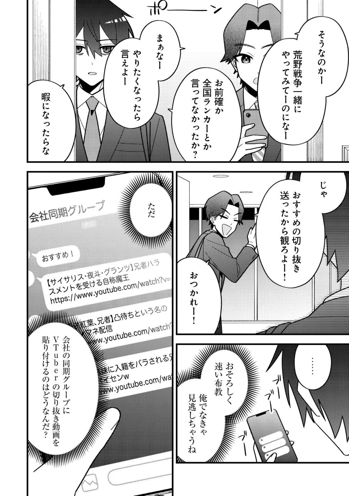 IMOUTO NO HAISHIN NI HAIRIKONDARA VTUBER ATSUKAI SARETA KEN Chap 9 - Pic 9