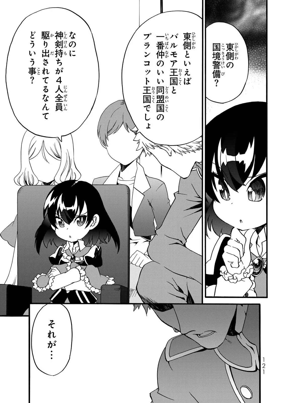 POTION-DANOMI DE IKINOBIMASU! ZOKU Chapter 8 page 11 - nihonkuni.com