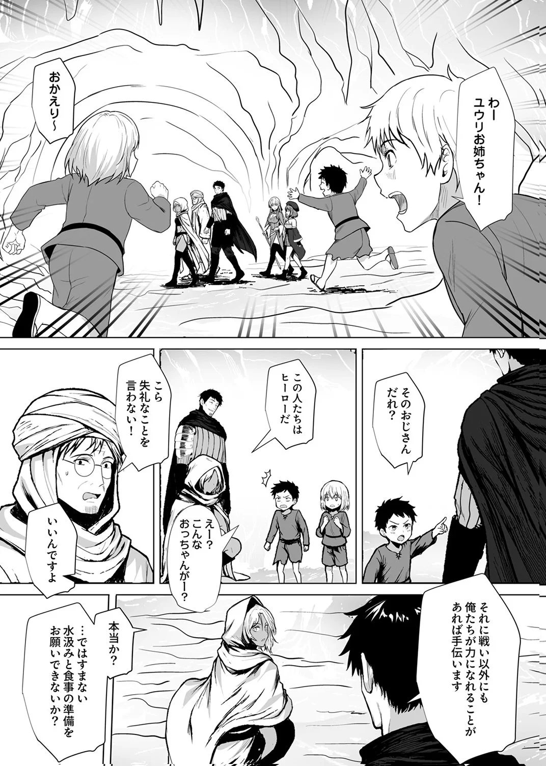 TSUIHOUSARETA OSSAN, HIMATSUBUSHI NI KAMIGAMI WO KOERU: KAMI NO KAGO WO NAKAMA NO SHOUJO-TACHI NI YUZUTTE ITARA SAIKYOU PARTY GA BAKUTAN SHITA KEN Chap 8 - Pic 16