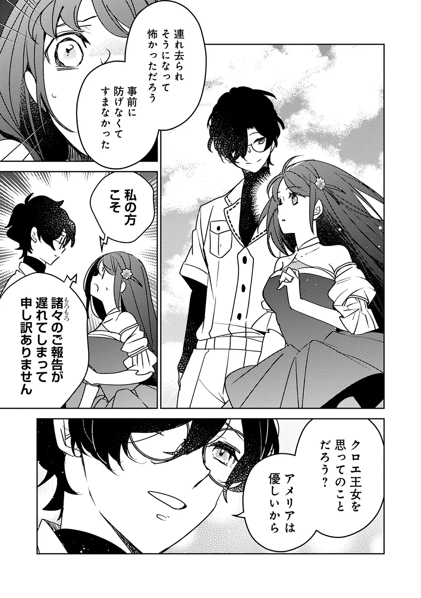 A Royal Rebound: Forget My Ex-Fiancé, I’m Being Pampered by the Prince! Chap 42 - Pic 3