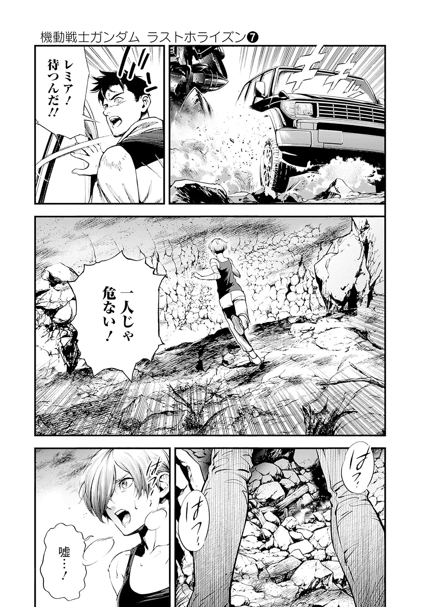 KIDOU SENSHI GUNDAM - RUST HORIZON Chapter 24 - Page 9