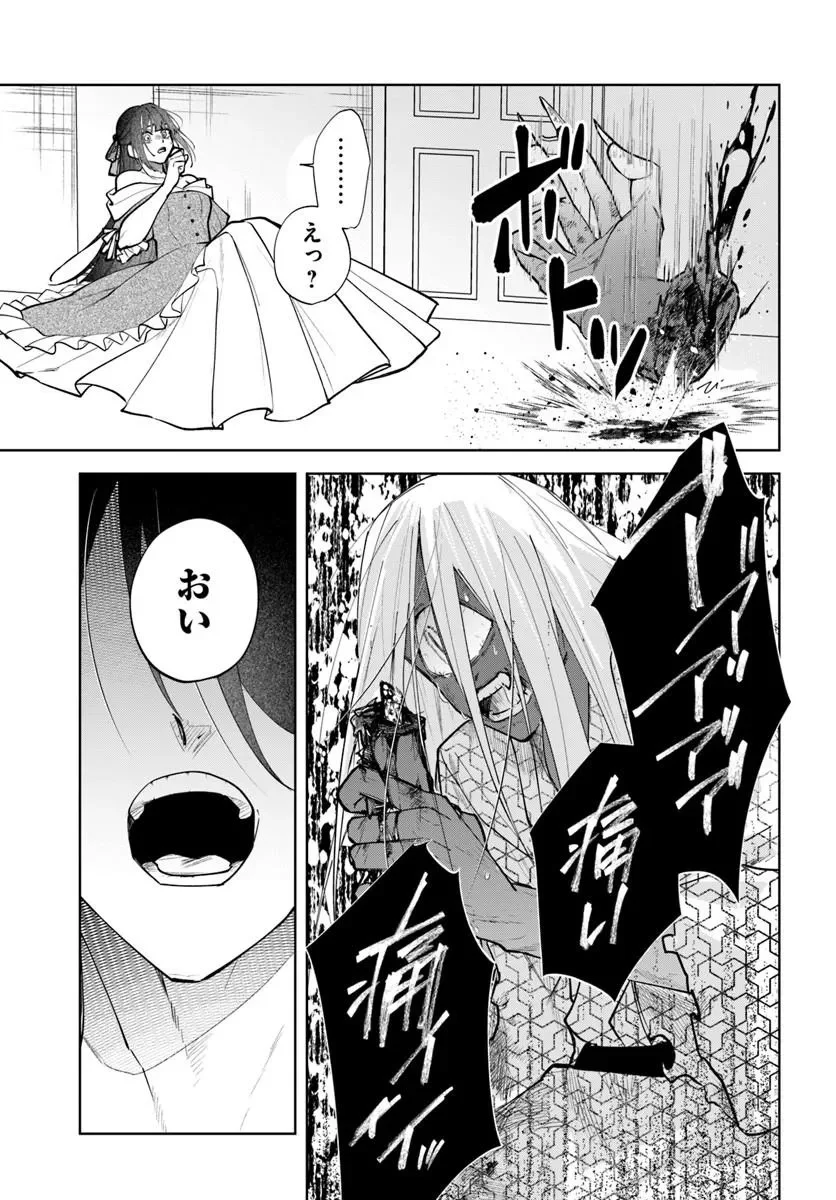 HITOMISHIRI OTOME TO ONI NO KONYAKUSHA KIKAN GENTEI KONYAKU NO HAZU GA, EIEN NO AI WO CHIKAWAAREMASHITA!? Chapter 4.1 page 7 - nihonkuni.com