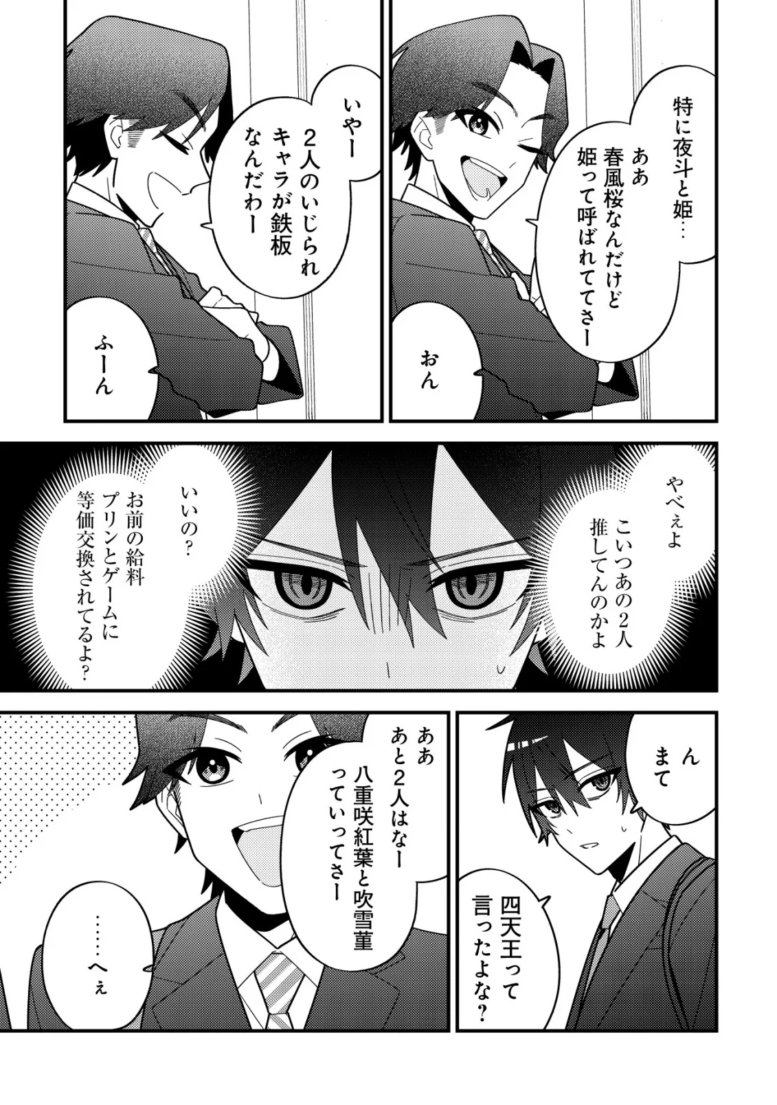 IMOUTO NO HAISHIN NI HAIRIKONDARA VTUBER ATSUKAI SARETA KEN Chap 9 - Pic 6
